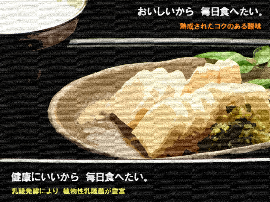 すぐき盛り付け